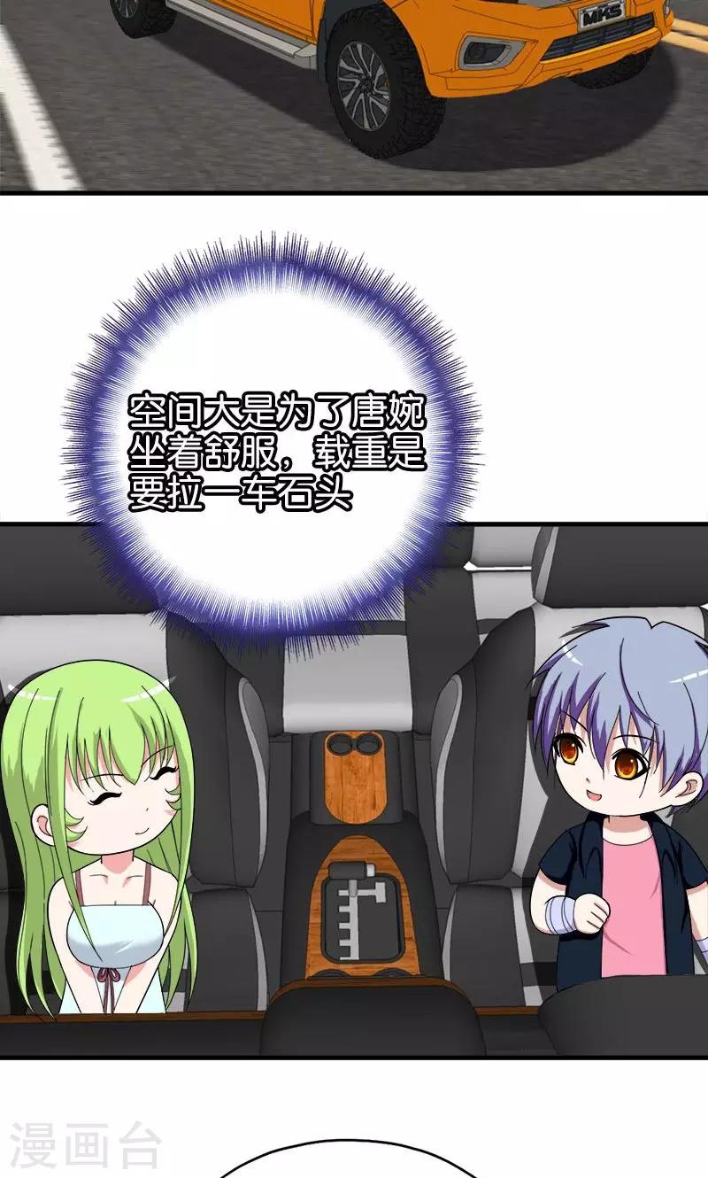 《桃运小神农》第149话 快上车 第3页