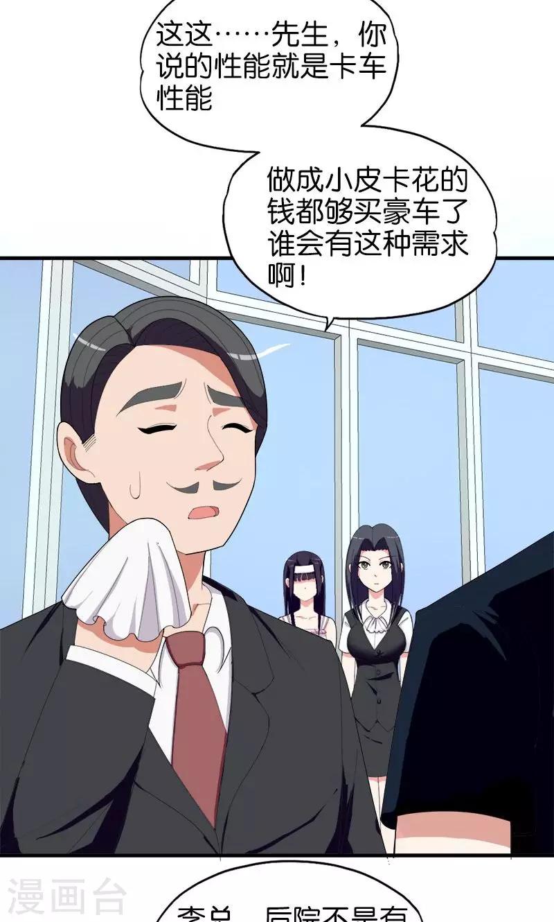 《桃运小神农》第149话 快上车 第4页