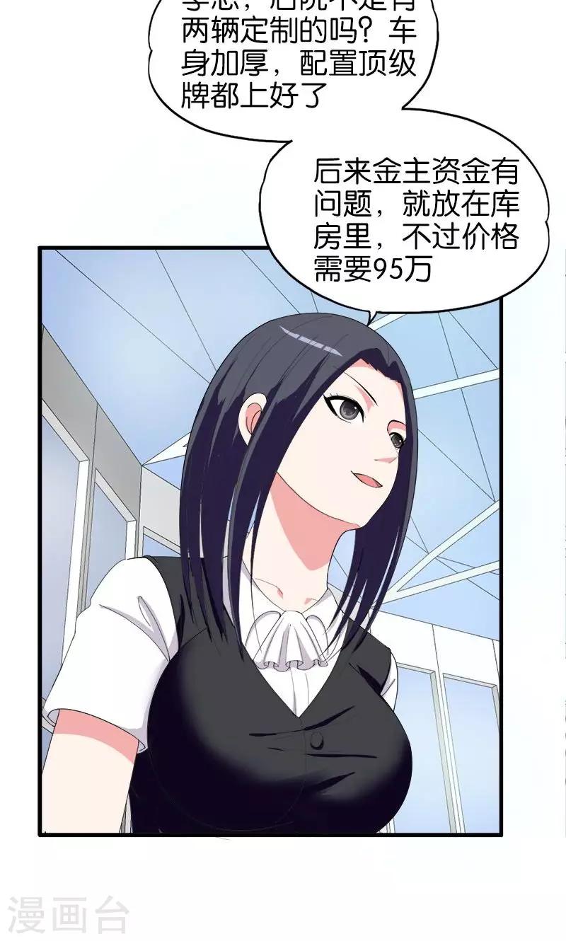 《桃运小神农》第149话 快上车 第5页