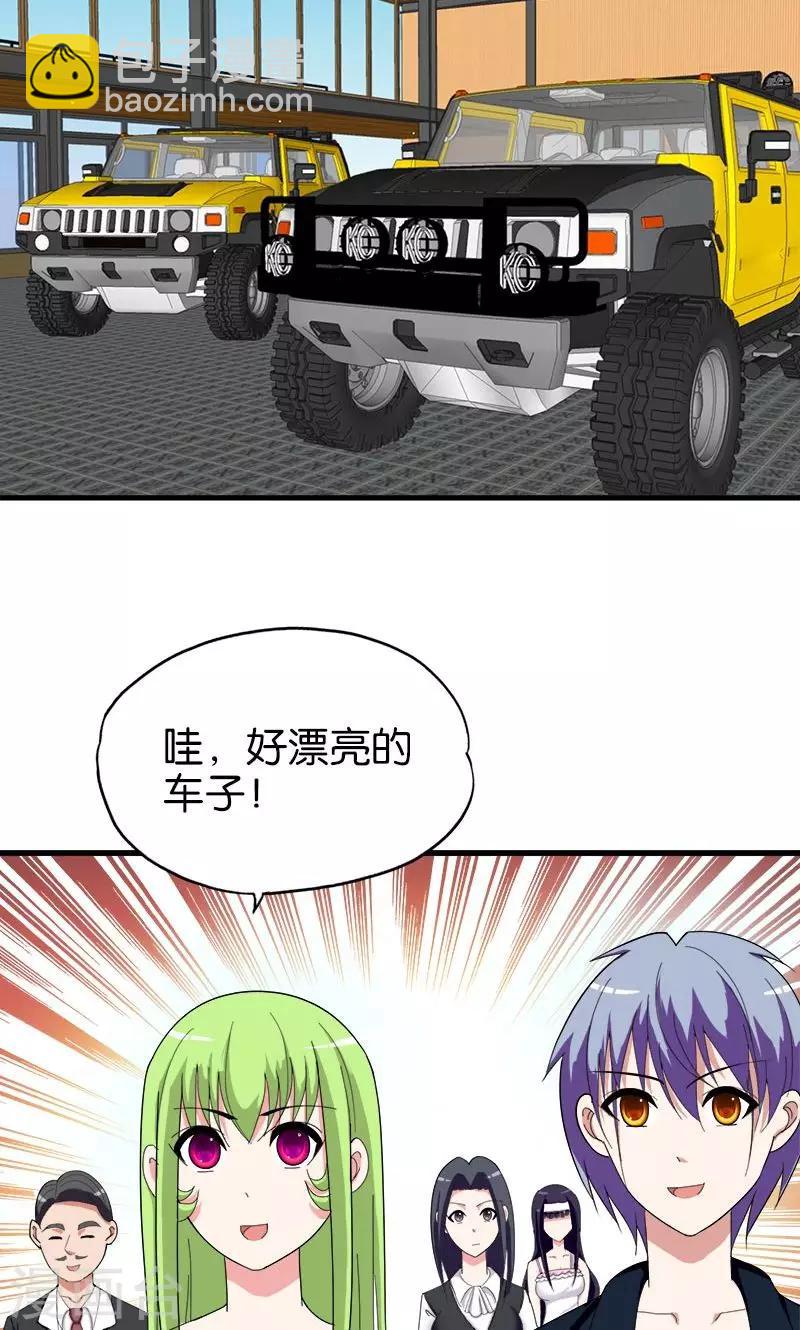 《桃运小神农》第149话 快上车 第7页