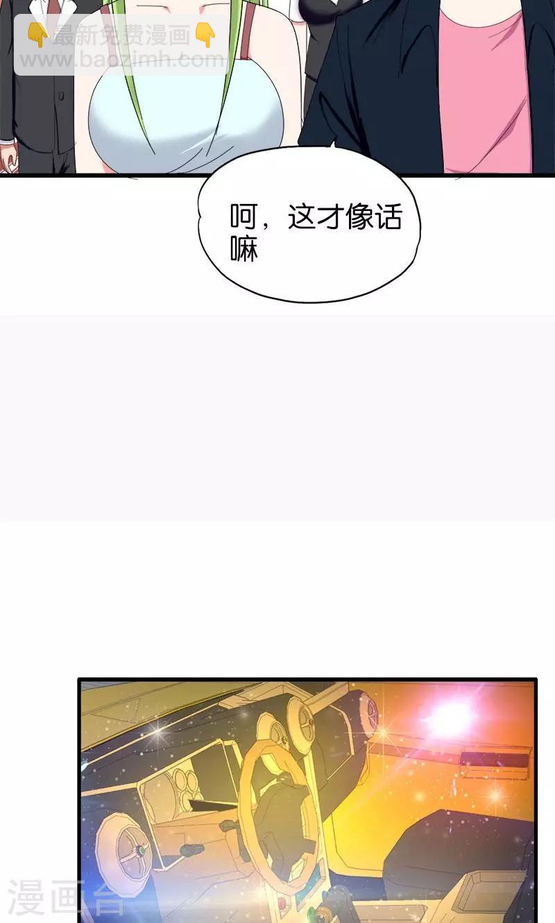 《桃运小神农》第149话 快上车 第8页