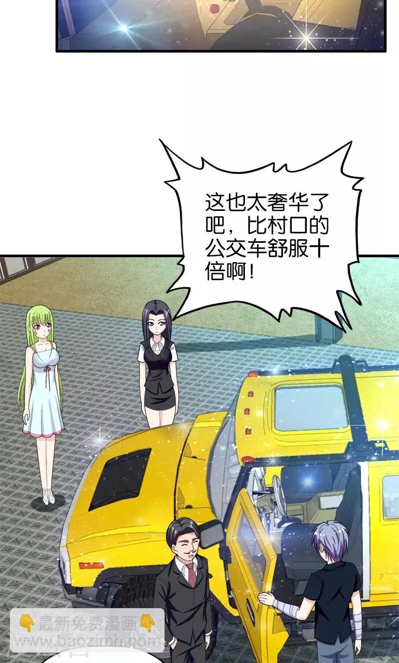 《桃运小神农》第149话 快上车 第9页