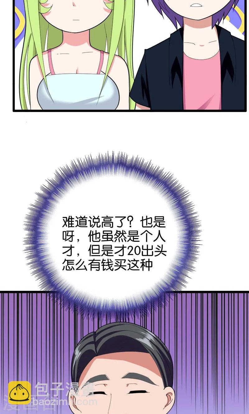 《桃运小神农》第148话 我不要这种 第10页