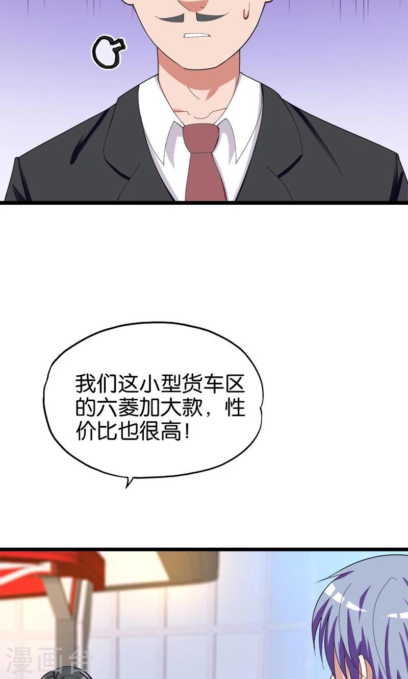 《桃运小神农》第148话 我不要这种 第11页