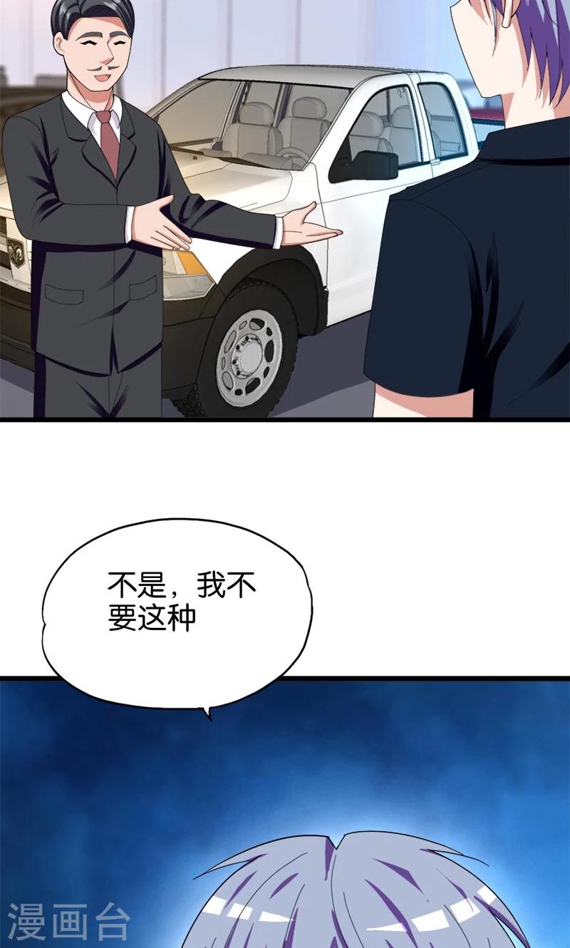 《桃运小神农》第148话 我不要这种 第12页