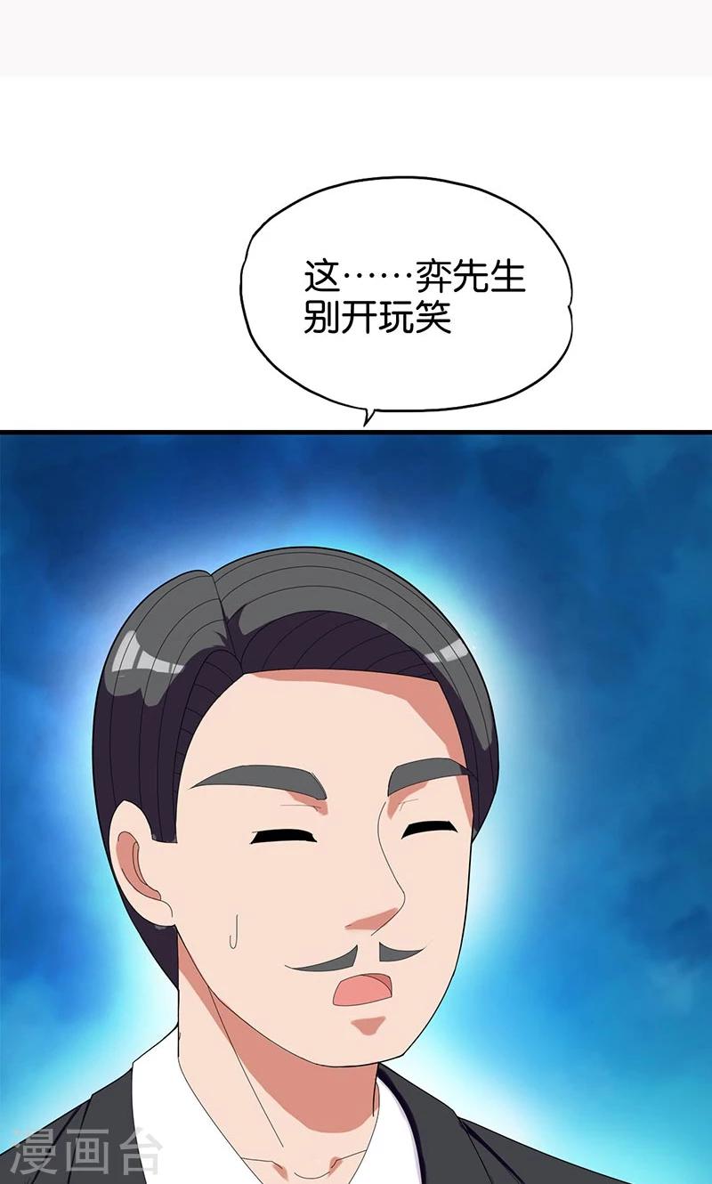 《桃运小神农》第148话 我不要这种 第2页