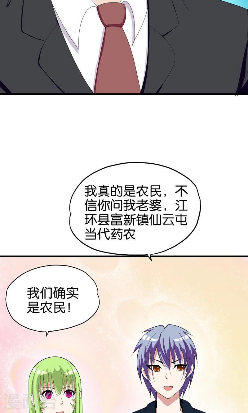 《桃运小神农》第148话 我不要这种 第3页