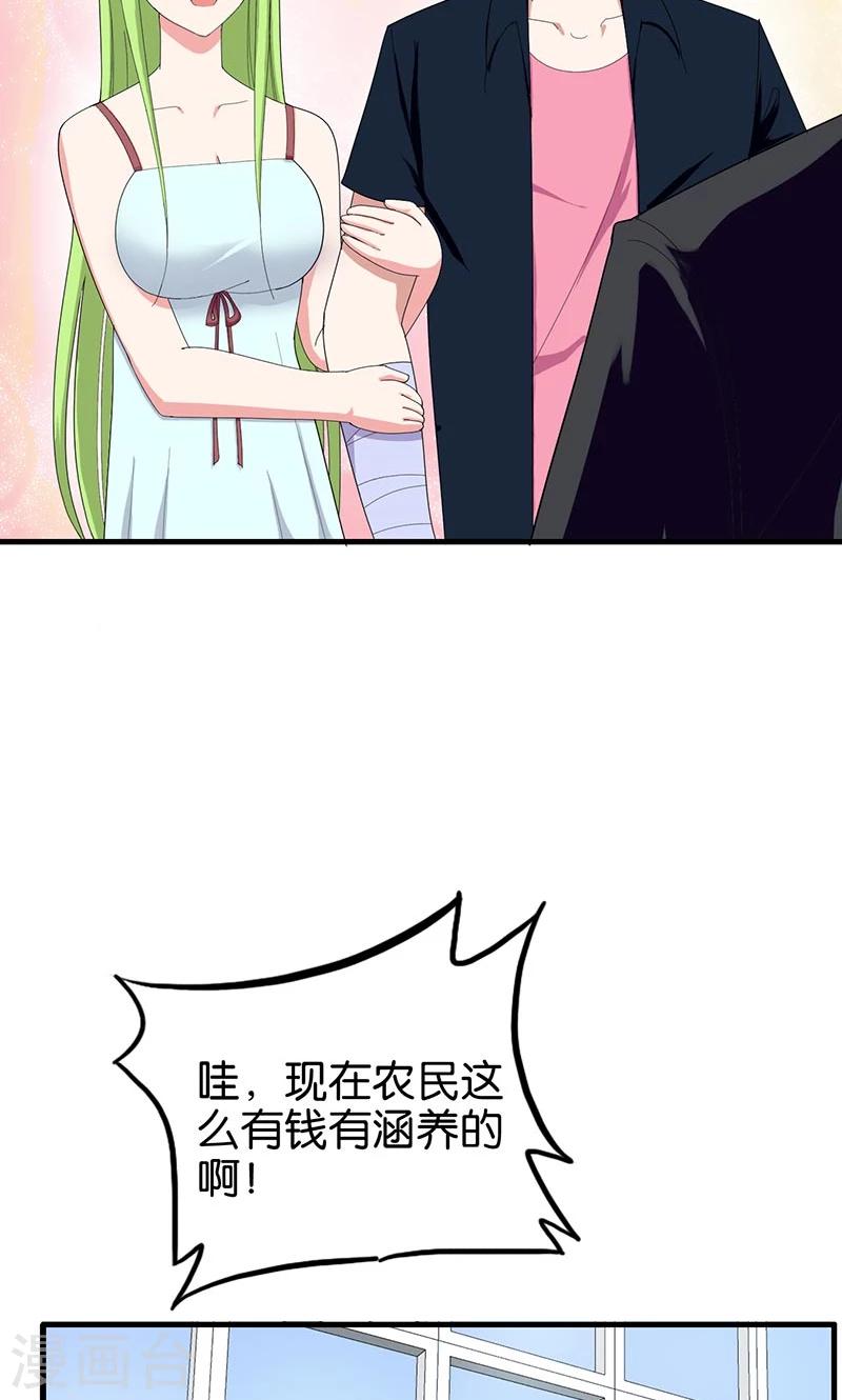 《桃运小神农》第148话 我不要这种 第4页