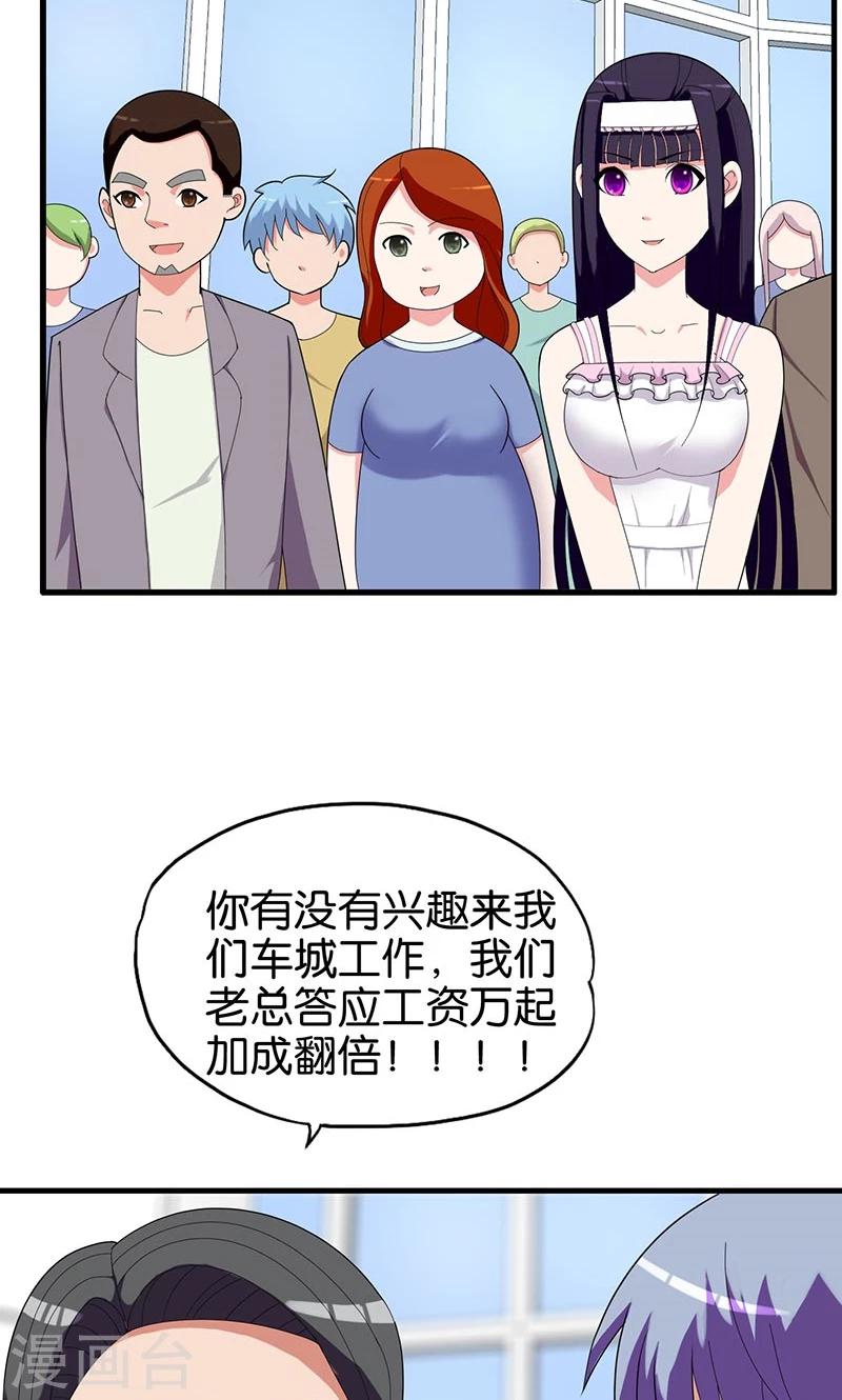 《桃运小神农》第148话 我不要这种 第5页