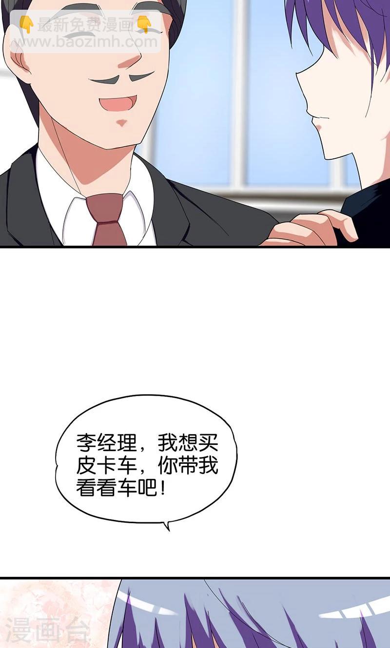 《桃运小神农》第148话 我不要这种 第6页