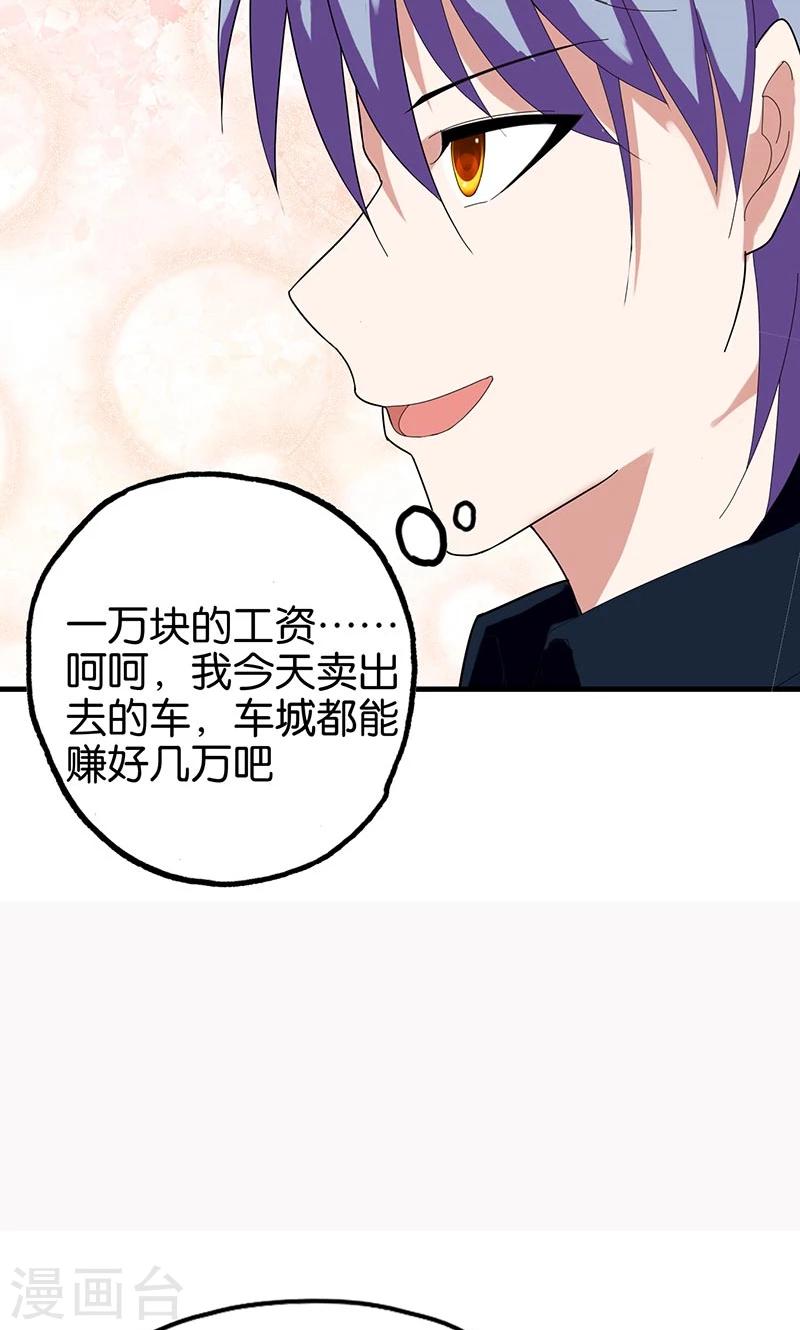《桃运小神农》第148话 我不要这种 第7页