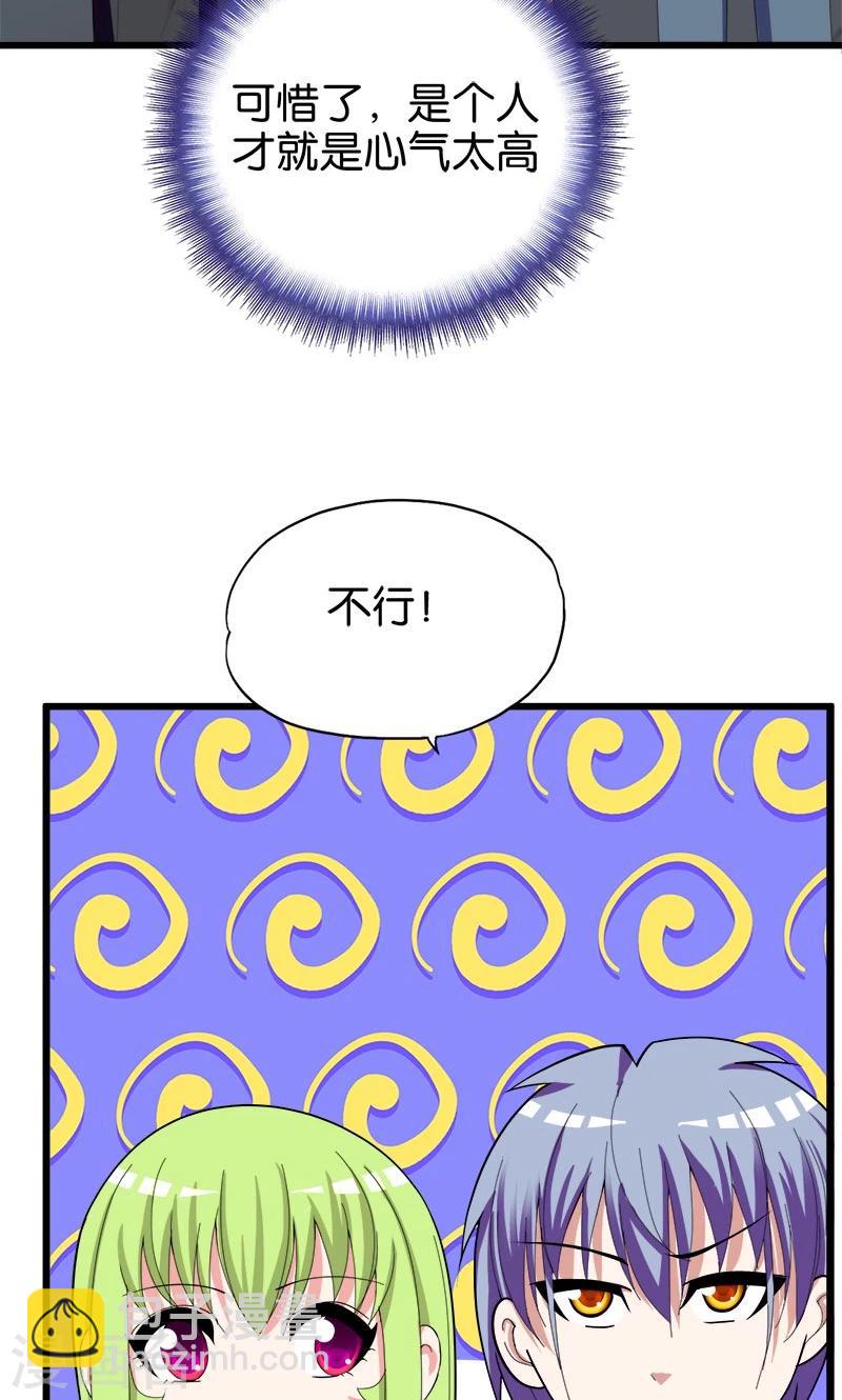 《桃运小神农》第148话 我不要这种 第9页
