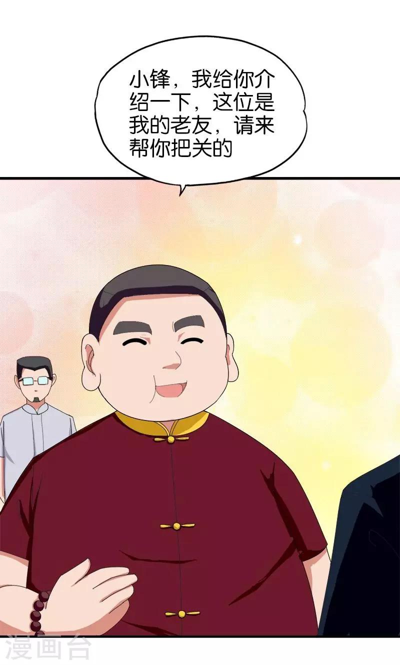 《桃运小神农》第150话 尹大师 第11页