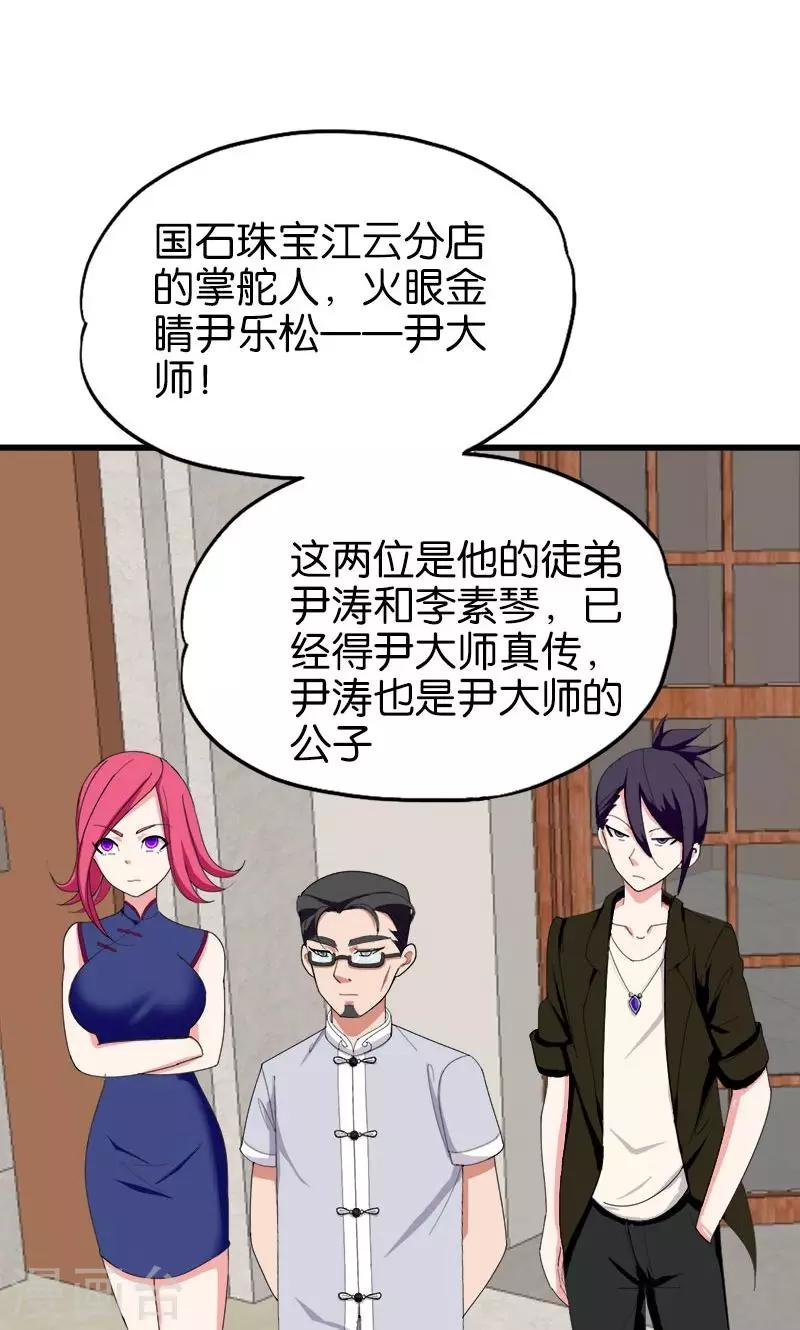 《桃运小神农》第150话 尹大师 第12页