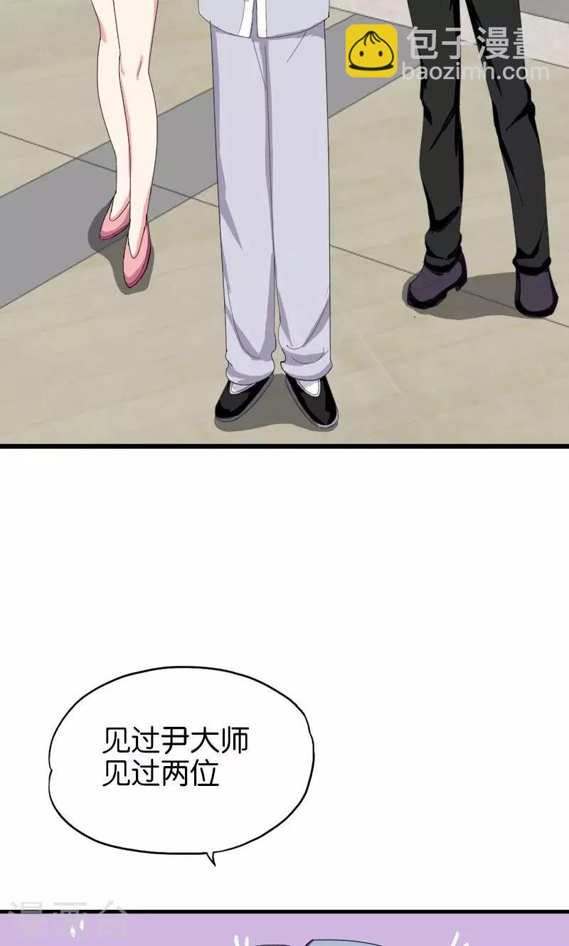 《桃运小神农》第150话 尹大师 第13页