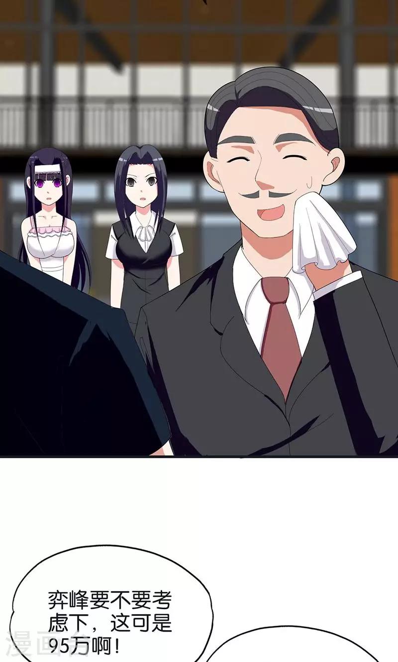 《桃运小神农》第150话 尹大师 第4页