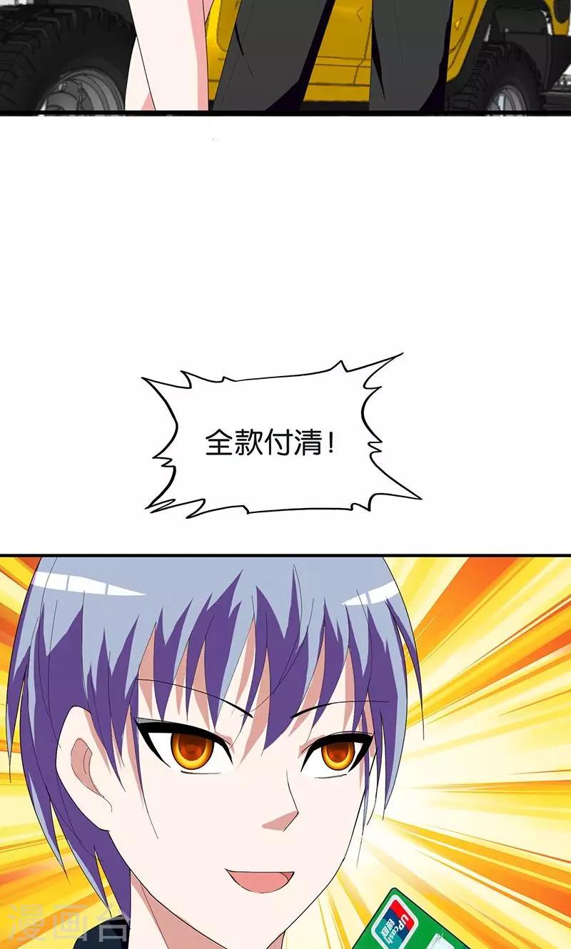 《桃运小神农》第150话 尹大师 第6页