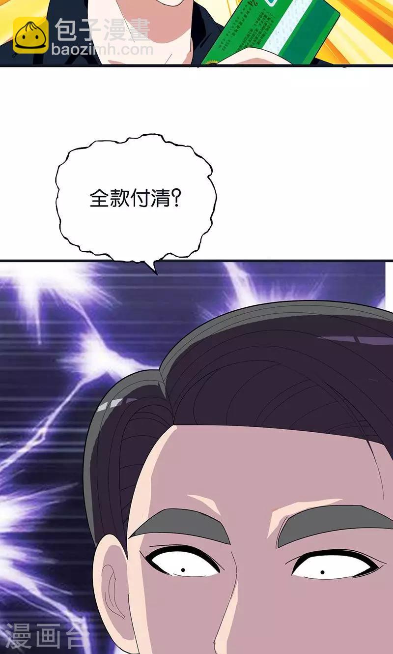 《桃运小神农》第150话 尹大师 第7页