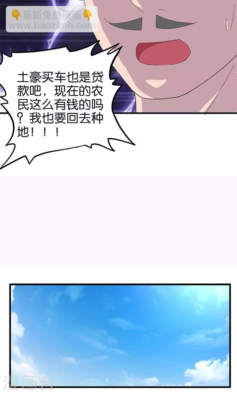 《桃运小神农》第150话 尹大师 第8页