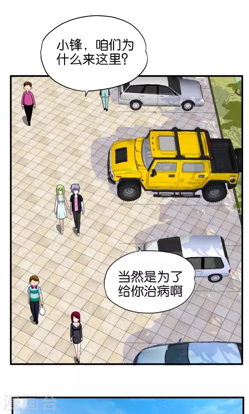 《桃运小神农》第150话 尹大师 第9页