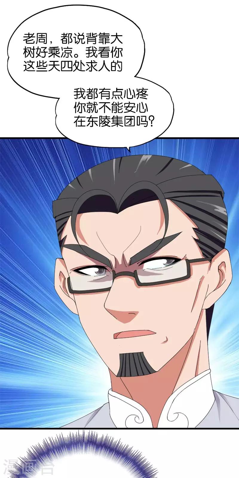 《桃运小神农》第153话 人情冷暖 第10页