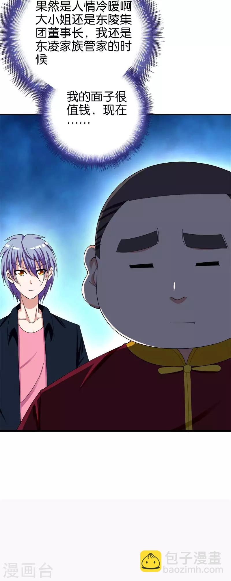 《桃运小神农》第153话 人情冷暖 第11页