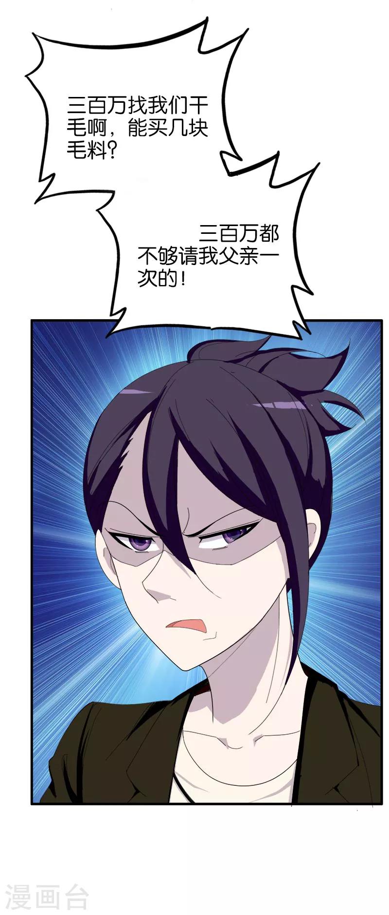 《桃运小神农》第153话 人情冷暖 第5页