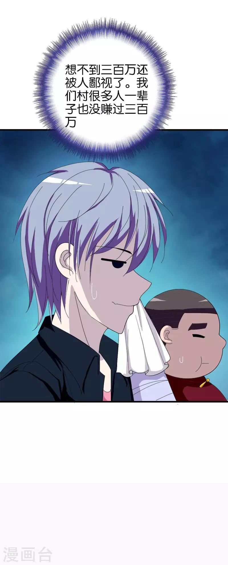 《桃运小神农》第153话 人情冷暖 第6页