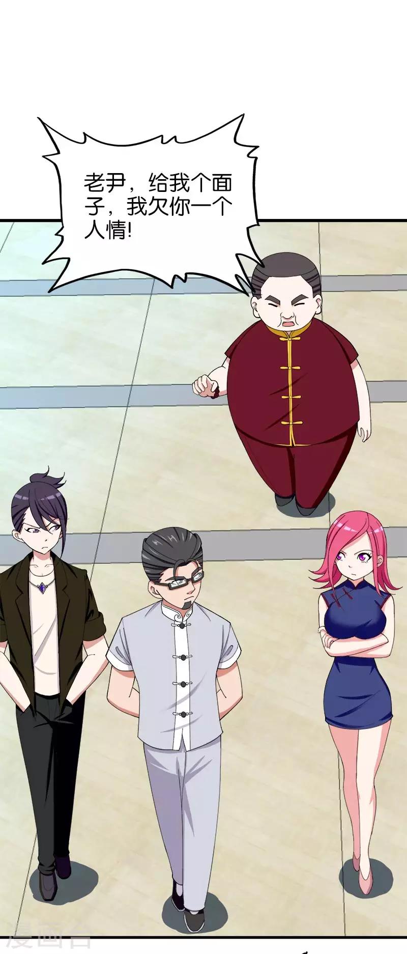 《桃运小神农》第153话 人情冷暖 第7页