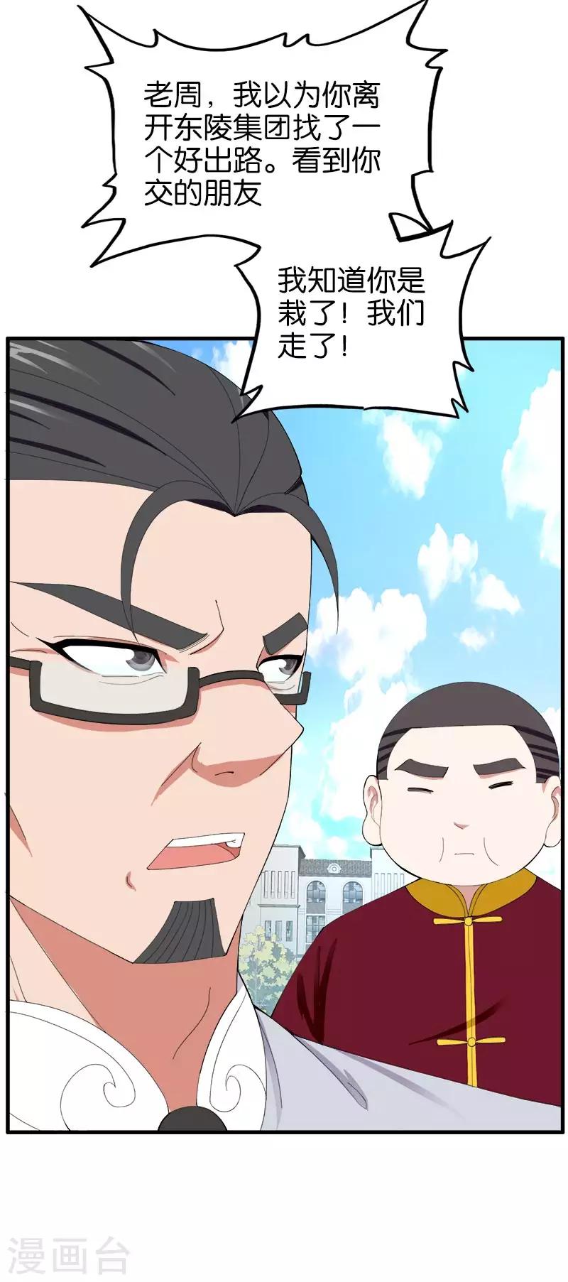 《桃运小神农》第153话 人情冷暖 第8页