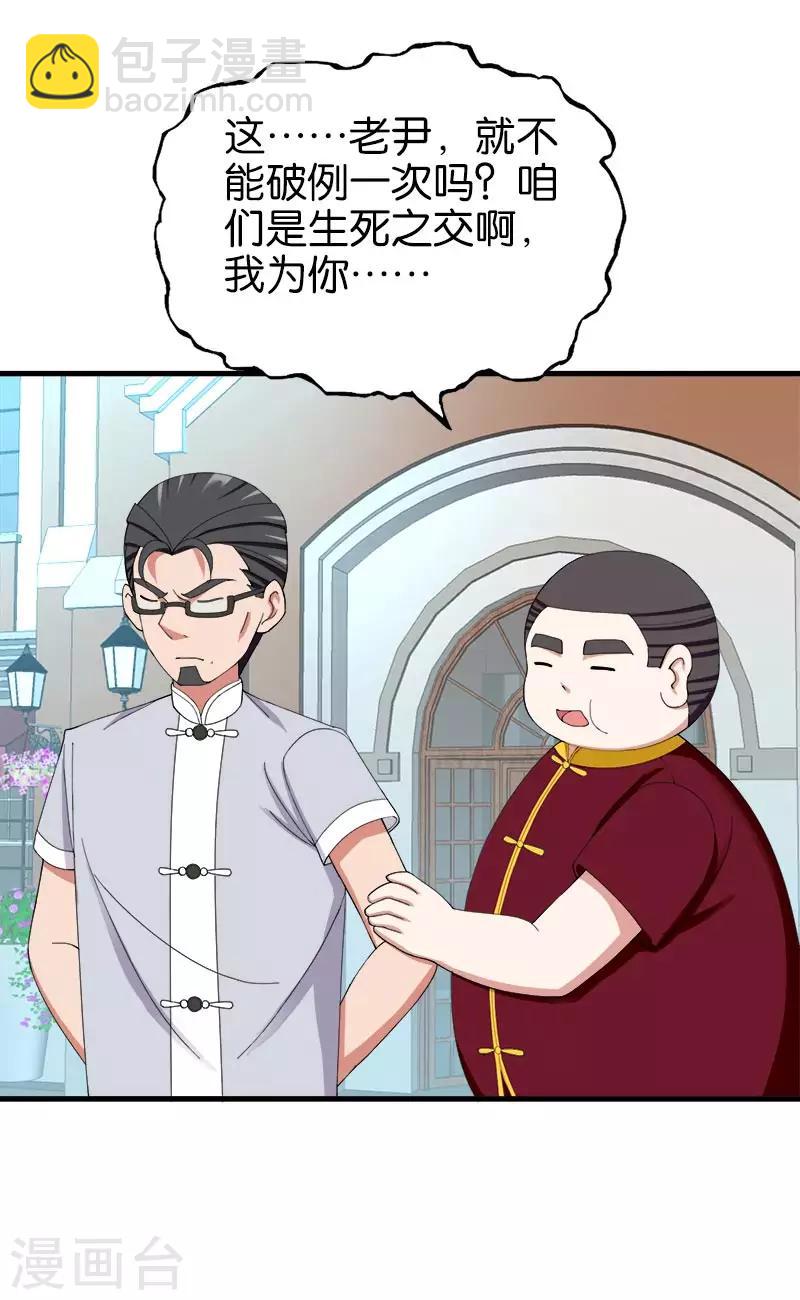 《桃运小神农》第153话 人情冷暖 第9页