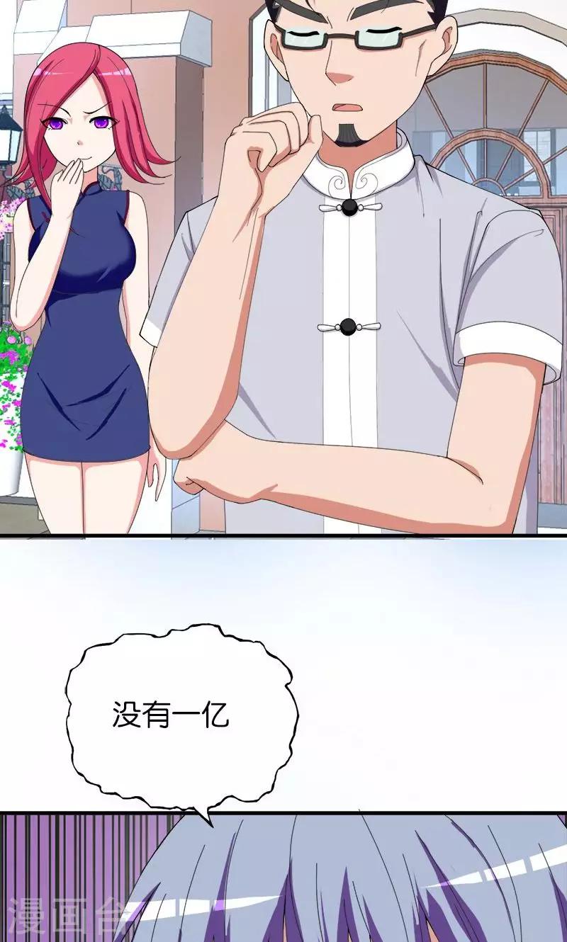 《桃运小神农》第152话 赌石 第12页