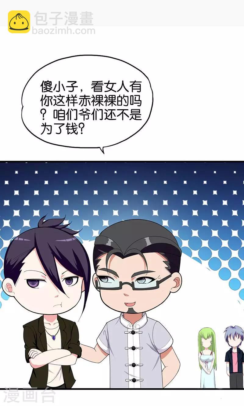 《桃运小神农》第152话 赌石 第2页