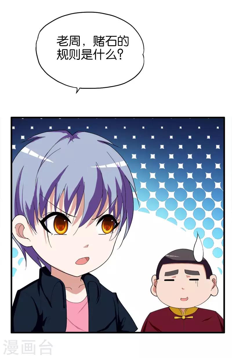 《桃运小神农》第154话 乡下土鳖 第10页