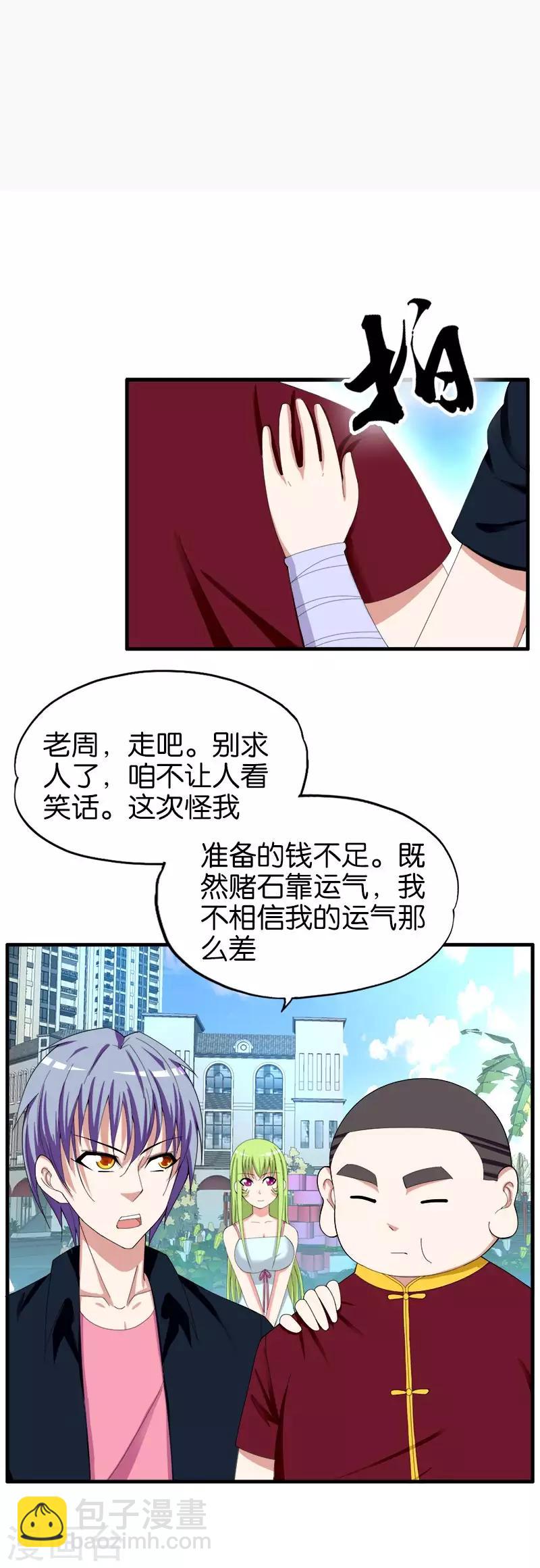 《桃运小神农》第154话 乡下土鳖 第2页