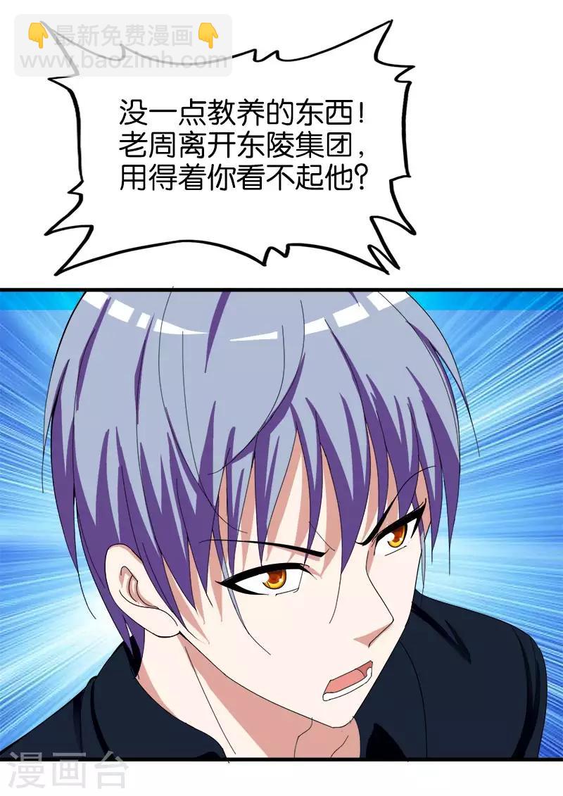 《桃运小神农》第154话 乡下土鳖 第4页