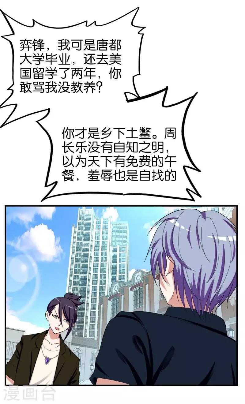 《桃运小神农》第154话 乡下土鳖 第5页