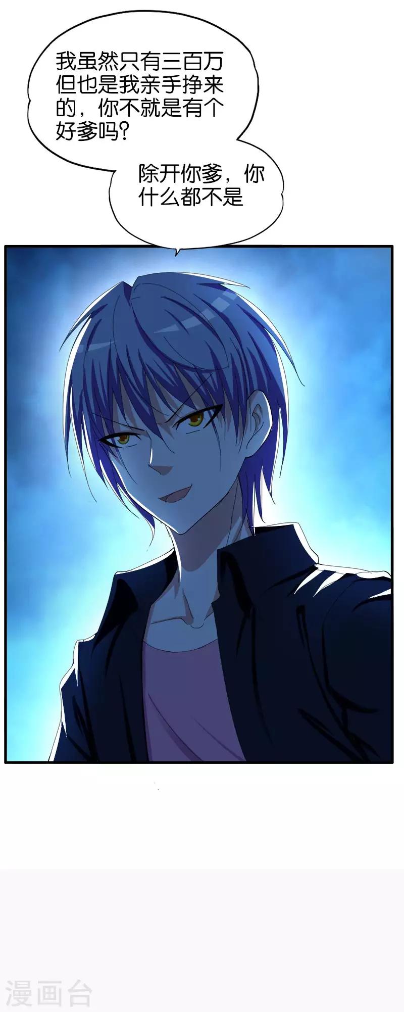 《桃运小神农》第154话 乡下土鳖 第6页