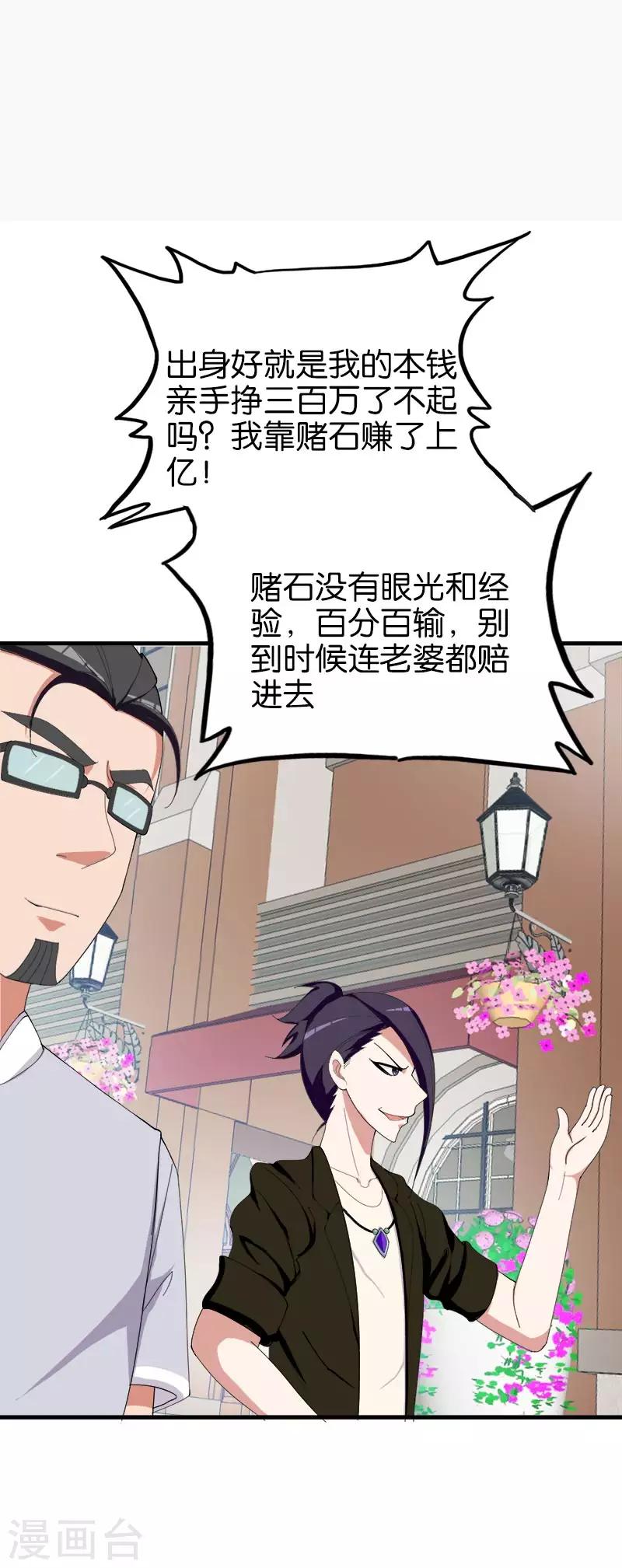 《桃运小神农》第154话 乡下土鳖 第7页