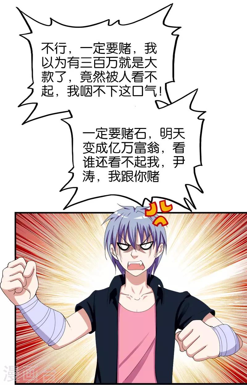 《桃运小神农》第155话 浮夸 第3页