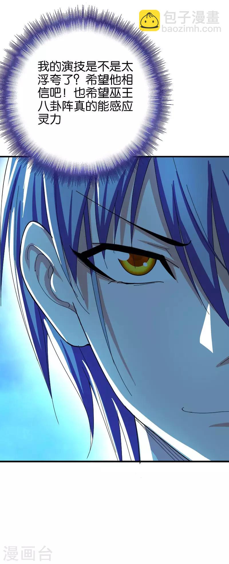 《桃运小神农》第155话 浮夸 第4页