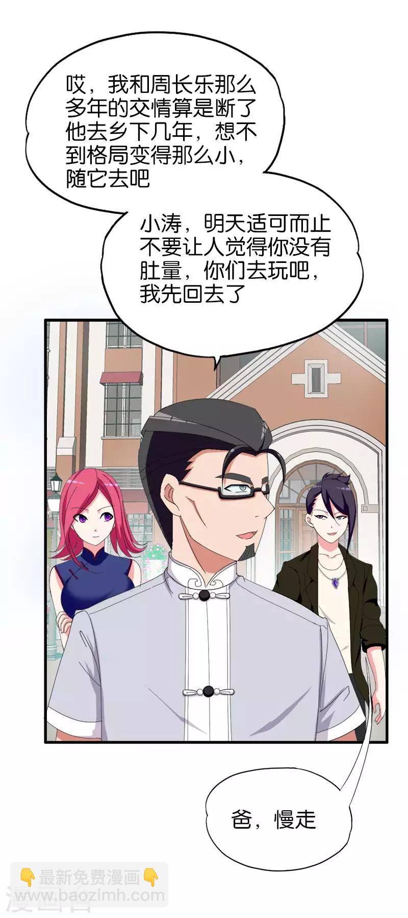 《桃运小神农》第155话 浮夸 第7页