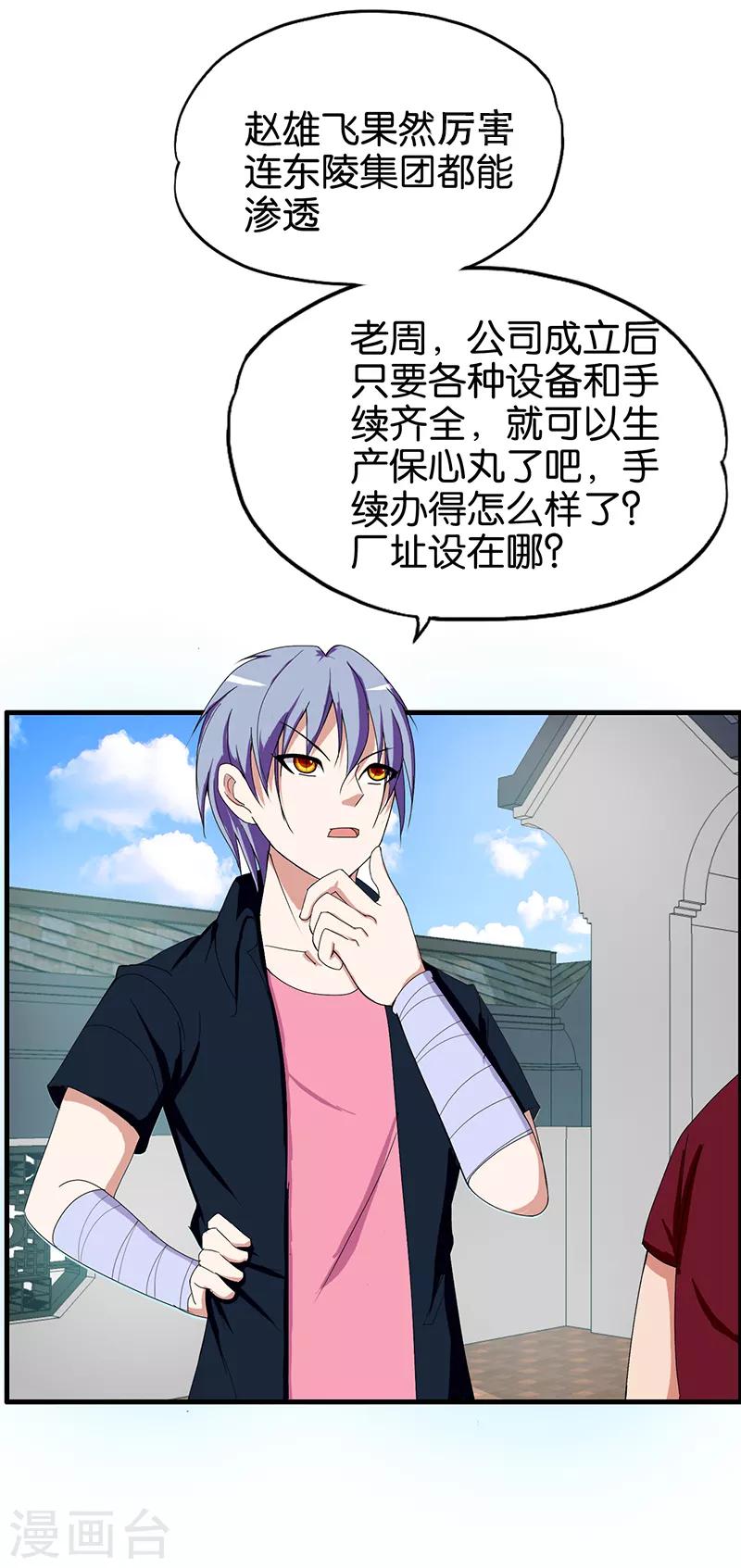《桃运小神农》第159话 原委 第10页