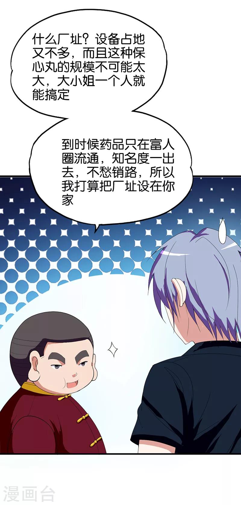 《桃运小神农》第159话 原委 第11页