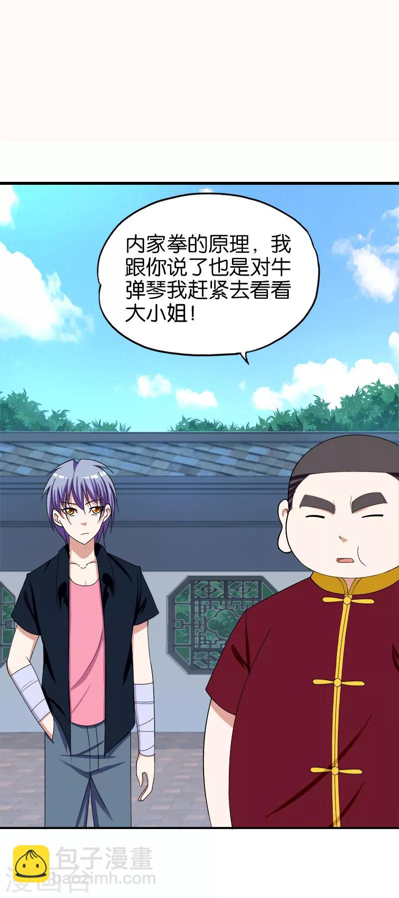 《桃运小神农》第159话 原委 第2页