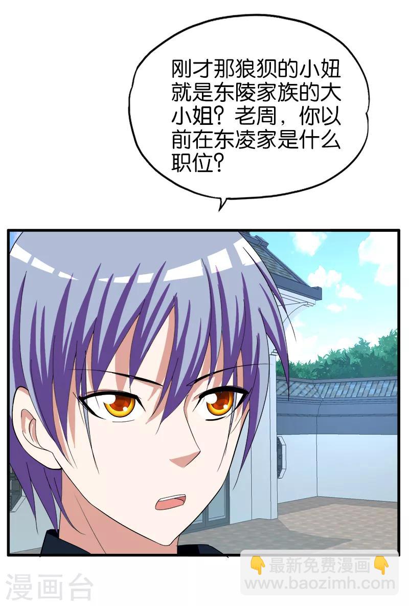 《桃运小神农》第159话 原委 第3页