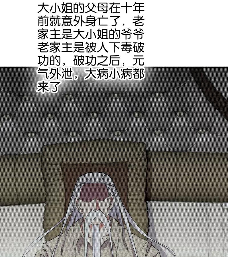 《桃运小神农》第159话 原委 第6页