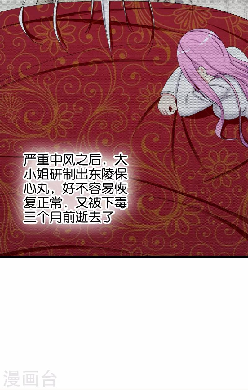 《桃运小神农》第159话 原委 第7页