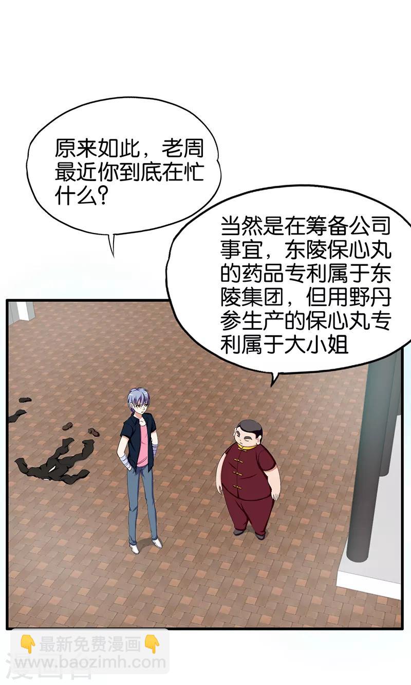 《桃运小神农》第159话 原委 第8页