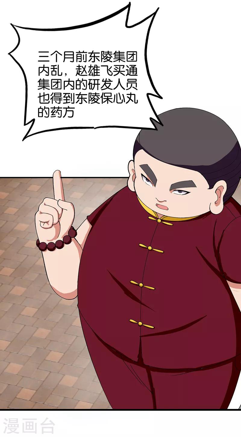 《桃运小神农》第159话 原委 第9页